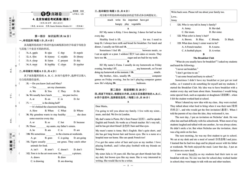 《真题圈&bull;名区名校期末卷》英语七上(北京东城)_5、期末试卷合集_2024学年《教育发达地区期末试卷》数学7-8上册_《真题圈&bull;名区名校期末卷》七上_《真题圈&bull;名区名校期末卷》英语七上