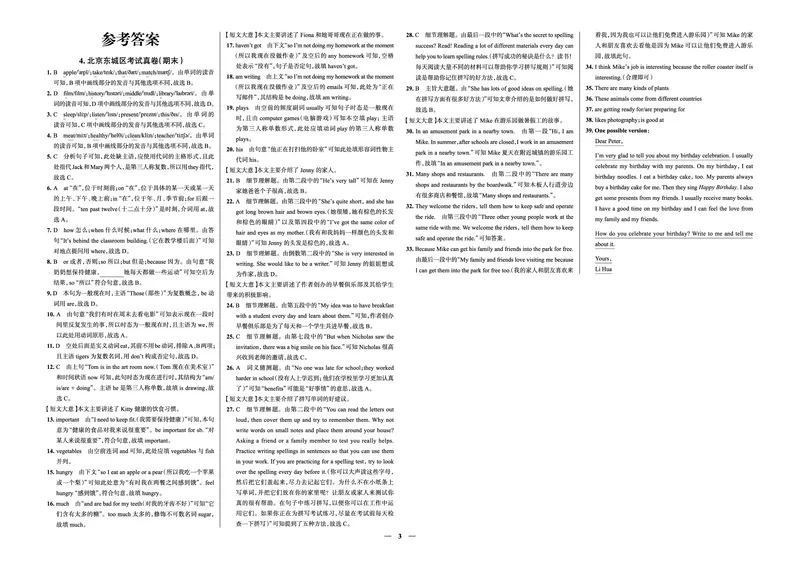 《真题圈&bull;名区名校期末卷》英语七上(北京东城)_5、期末试卷合集_2024学年《教育发达地区期末试卷》数学7-8上册_《真题圈&bull;名区名校期末卷》七上_《真题圈&bull;名区名校期末卷》英语七上