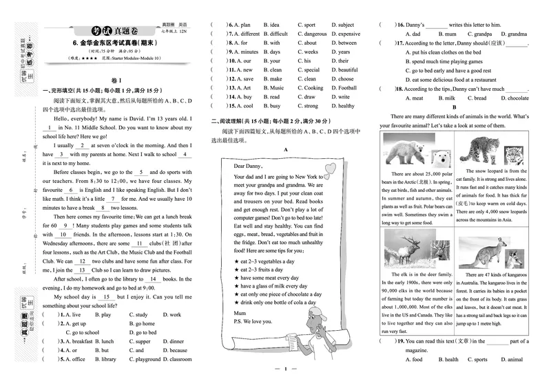 《真题圈&bull;名区名校期末卷》英语七上(金华金东)_5、期末试卷合集_2024学年《教育发达地区期末试卷》数学7-8上册_《真题圈&bull;名区名校期末卷》七上_《真题圈&bull;名区名校期末卷》英语七上