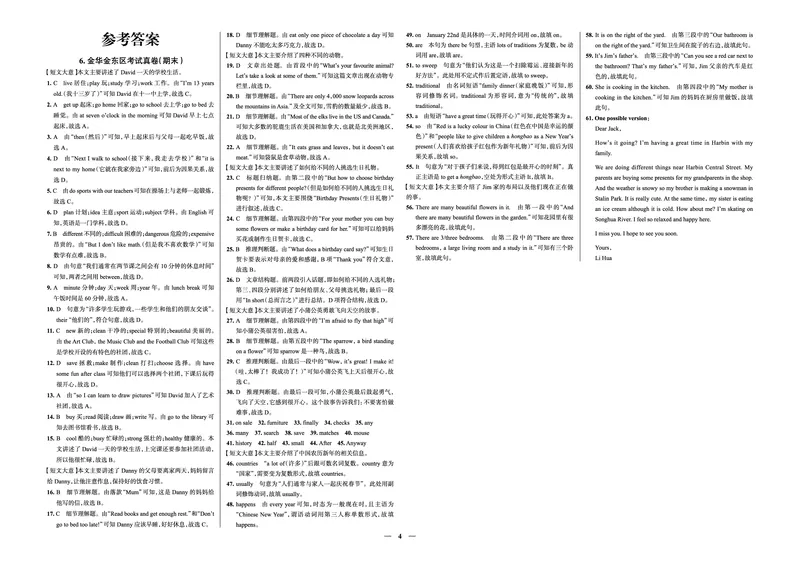 《真题圈&bull;名区名校期末卷》英语七上(金华金东)_5、期末试卷合集_2024学年《教育发达地区期末试卷》数学7-8上册_《真题圈&bull;名区名校期末卷》七上_《真题圈&bull;名区名校期末卷》英语七上