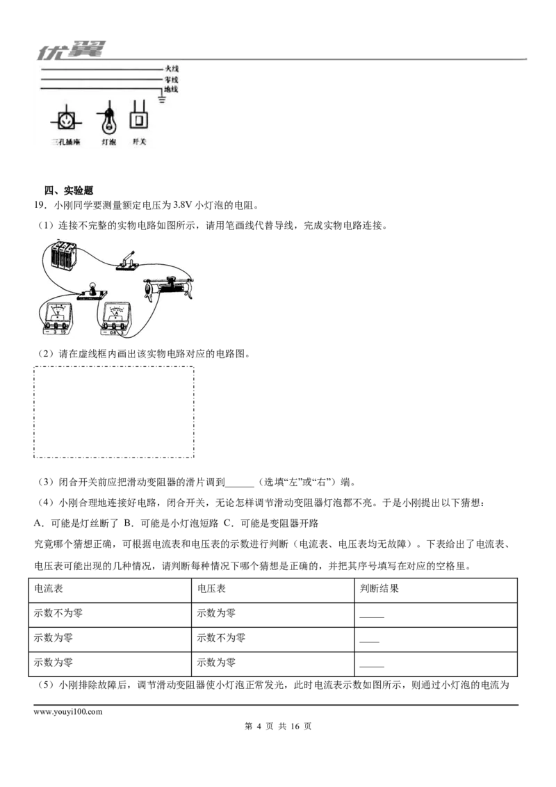2019-2020学年九年级（上)安徽省合肥市肥东四中12月月考物理试题_1、初中学习资料_4-4、物理_4-4-5、初三物理全册_2024更新_物理9年级全：2020年试题资料_2020年各地月考、期中、模拟真卷