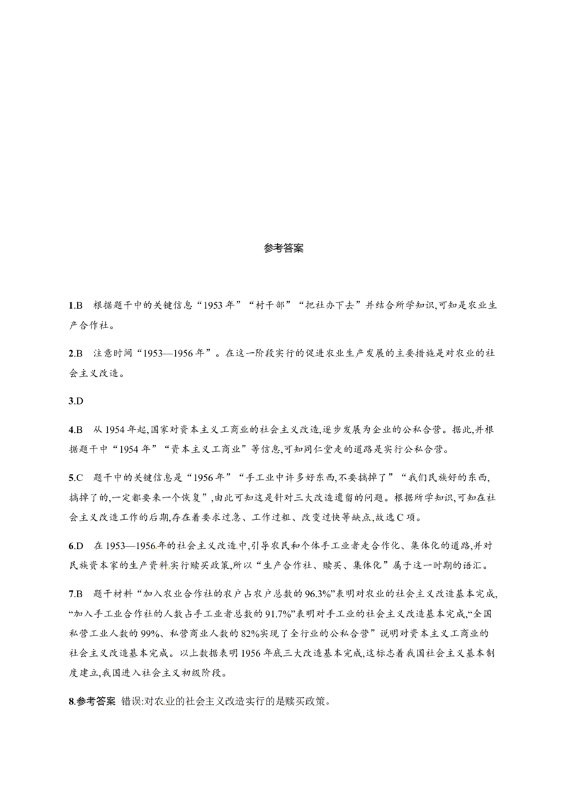 第5课三大改造_初中_人教版初中历史新八下_3.同步练习题_人教部编版历史八年级下册同步练习全册1-19课
