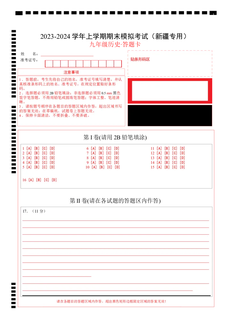 九年级历史期末模拟卷（新疆专用）（参考答案）_新版初中_最新历史九年级上册_07习题试卷9上历史_4、期末试卷