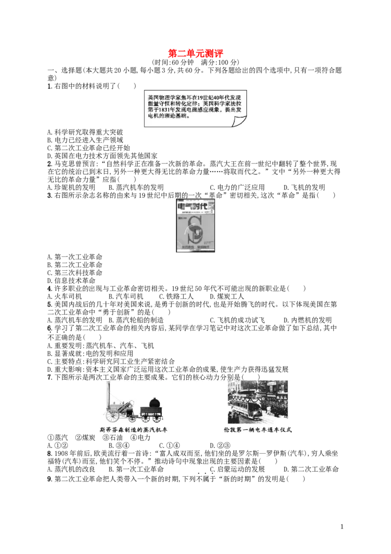 第2单元综合测评卷含解析新人教版_初中_人教版初中历史新九下_4.单元测+期中期末试题