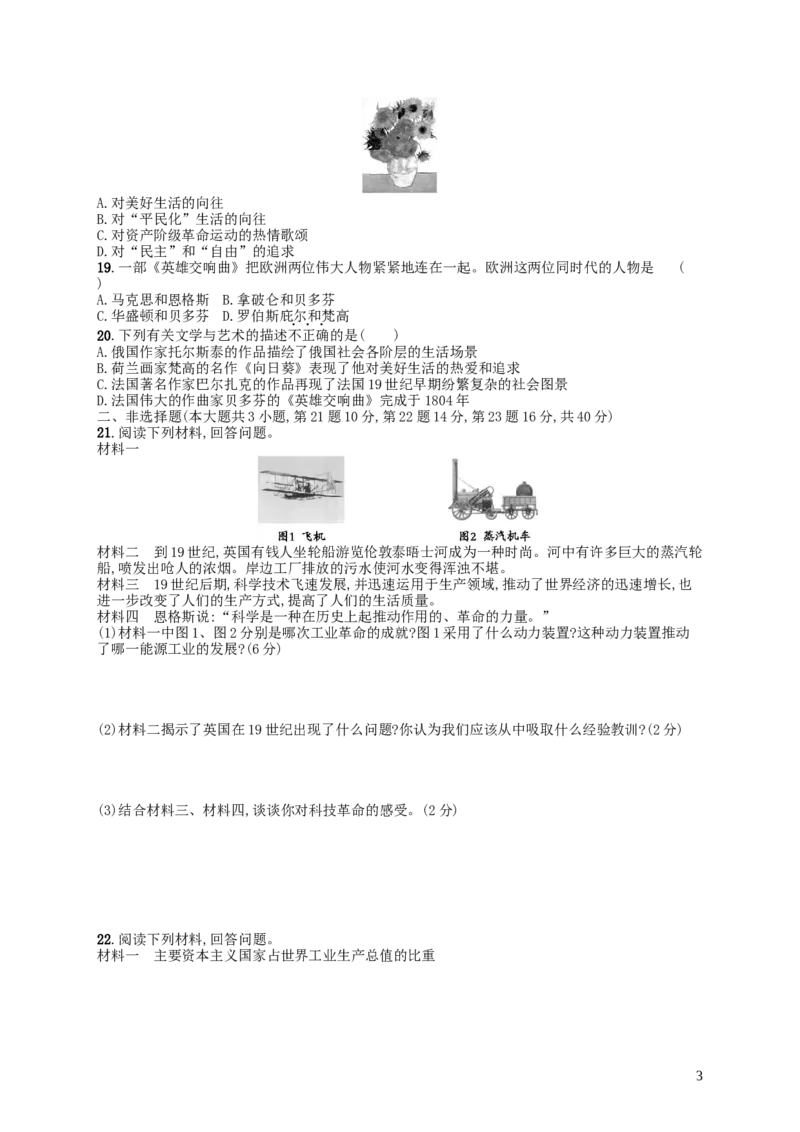 第2单元综合测评卷含解析新人教版_初中_人教版初中历史新九下_4.单元测+期中期末试题
