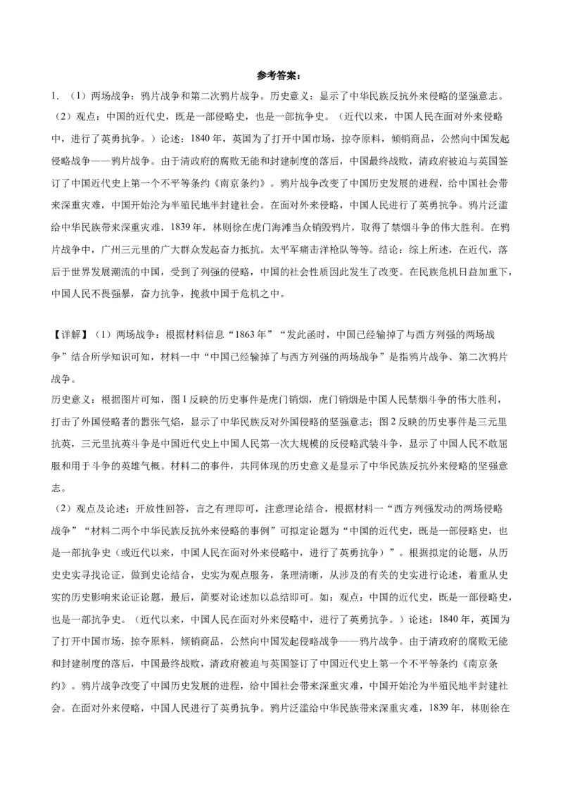 八年级上学期期末考试专项提分&middot;小论文+观点论述题（解题指导+专项练习，第1-14课）-2023-2024学年八年级历史上学期期末考点大串讲（部编版）_新版初中_最新历史八年级上册_旧版