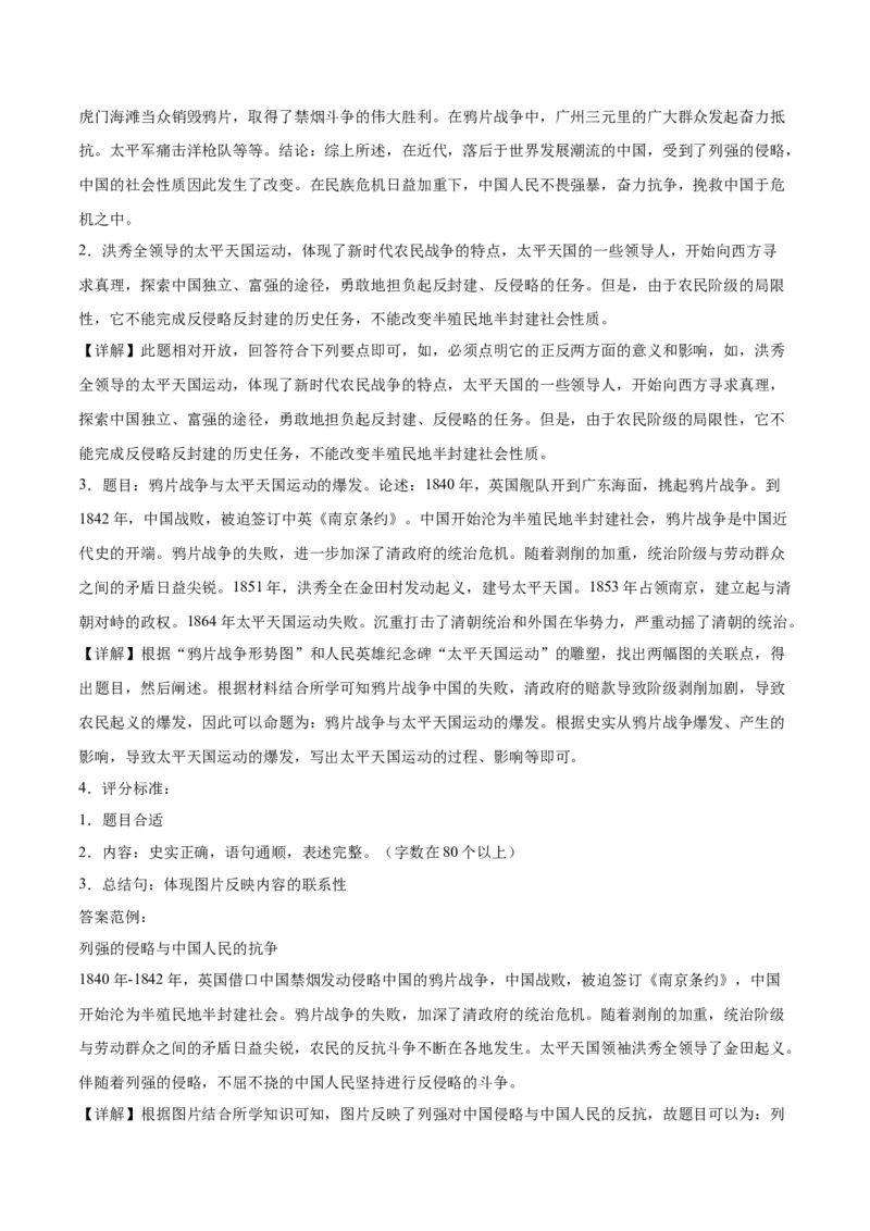 八年级上学期期末考试专项提分&middot;小论文+观点论述题（解题指导+专项练习，第1-14课）-2023-2024学年八年级历史上学期期末考点大串讲（部编版）_新版初中_最新历史八年级上册_旧版
