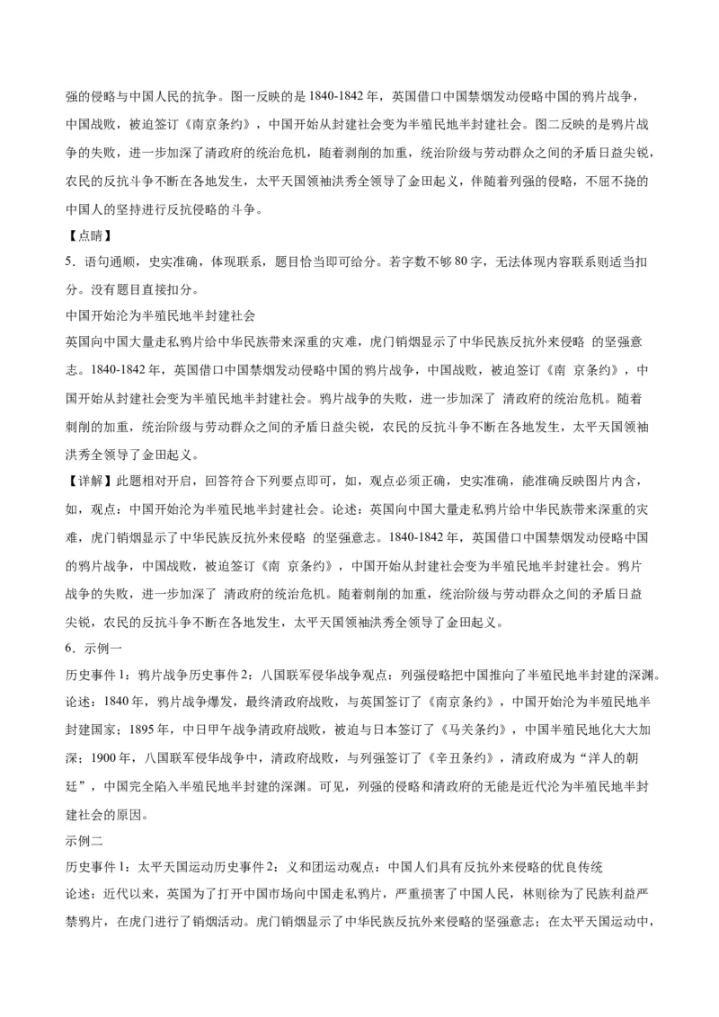 八年级上学期期末考试专项提分&middot;小论文+观点论述题（解题指导+专项练习，第1-14课）-2023-2024学年八年级历史上学期期末考点大串讲（部编版）_新版初中_最新历史八年级上册_旧版
