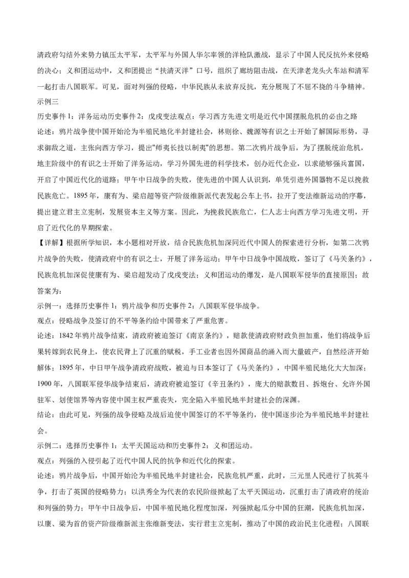 八年级上学期期末考试专项提分&middot;小论文+观点论述题（解题指导+专项练习，第1-14课）-2023-2024学年八年级历史上学期期末考点大串讲（部编版）_新版初中_最新历史八年级上册_旧版