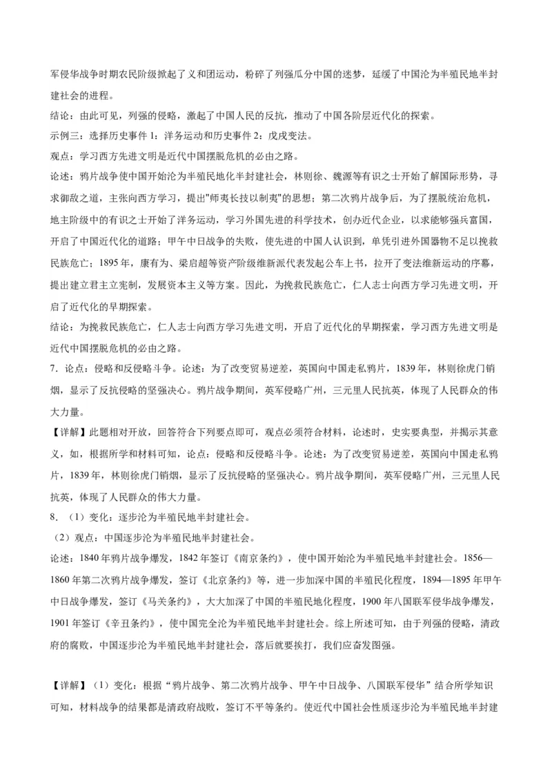 八年级上学期期末考试专项提分&middot;小论文+观点论述题（解题指导+专项练习，第1-14课）-2023-2024学年八年级历史上学期期末考点大串讲（部编版）_新版初中_最新历史八年级上册_旧版