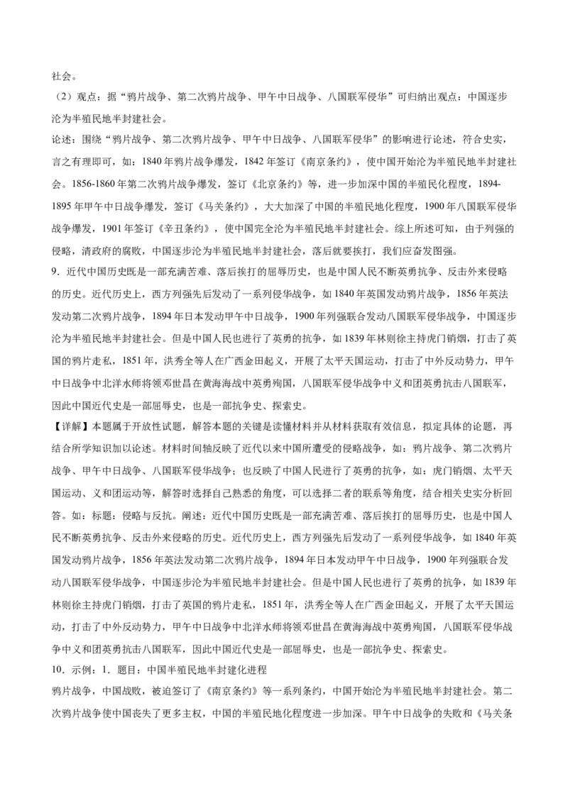 八年级上学期期末考试专项提分&middot;小论文+观点论述题（解题指导+专项练习，第1-14课）-2023-2024学年八年级历史上学期期末考点大串讲（部编版）_新版初中_最新历史八年级上册_旧版