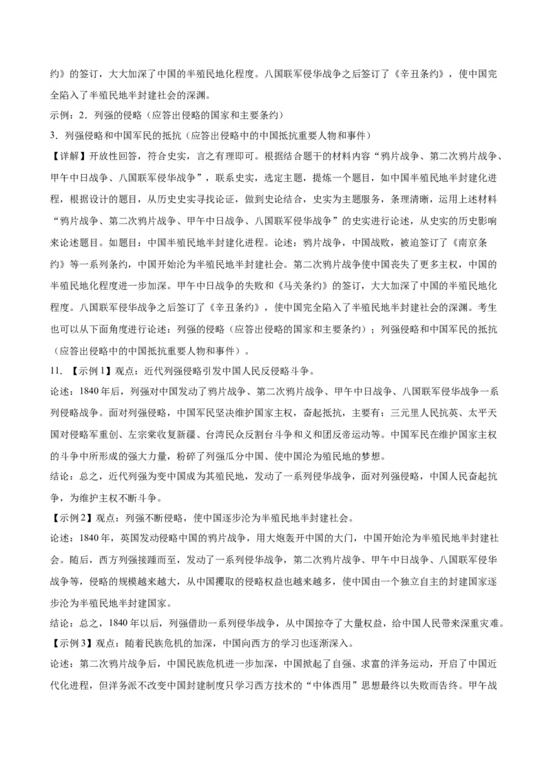 八年级上学期期末考试专项提分&middot;小论文+观点论述题（解题指导+专项练习，第1-14课）-2023-2024学年八年级历史上学期期末考点大串讲（部编版）_新版初中_最新历史八年级上册_旧版