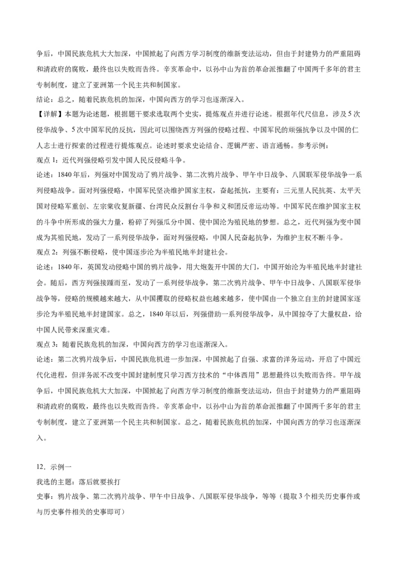 八年级上学期期末考试专项提分&middot;小论文+观点论述题（解题指导+专项练习，第1-14课）-2023-2024学年八年级历史上学期期末考点大串讲（部编版）_新版初中_最新历史八年级上册_旧版