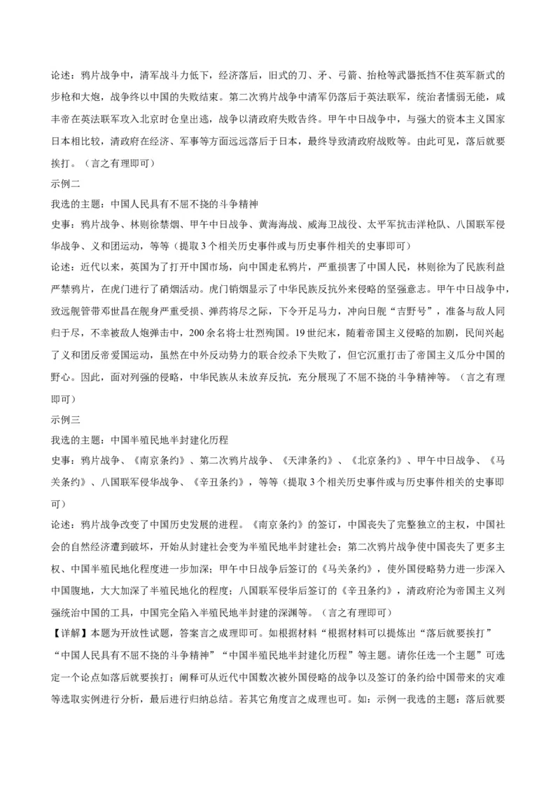 八年级上学期期末考试专项提分&middot;小论文+观点论述题（解题指导+专项练习，第1-14课）-2023-2024学年八年级历史上学期期末考点大串讲（部编版）_新版初中_最新历史八年级上册_旧版