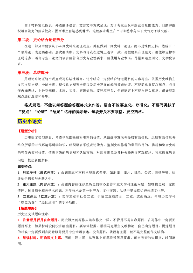 八年级上学期期末考试专项提分&middot;小论文+观点论述题（解题指导+专项练习，第1-14课）-2023-2024学年八年级历史上学期期末考点大串讲（部编版）_新版初中_最新历史八年级上册_旧版