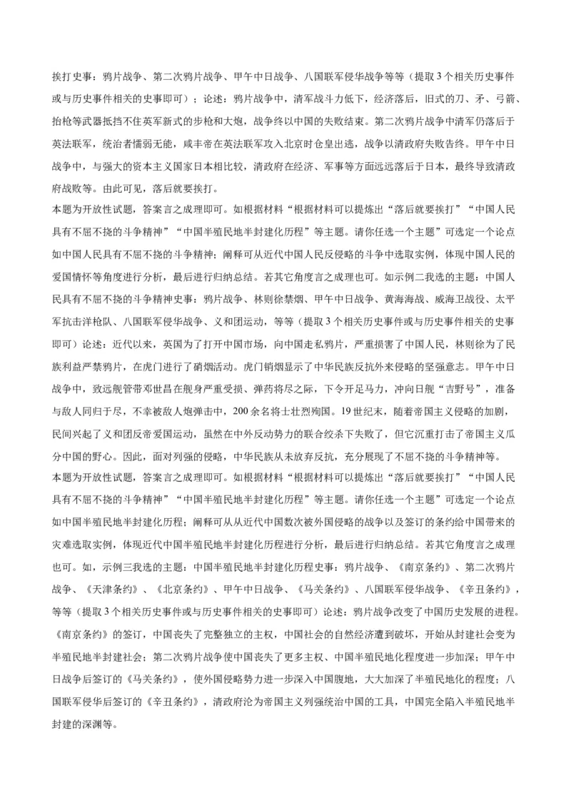 八年级上学期期末考试专项提分&middot;小论文+观点论述题（解题指导+专项练习，第1-14课）-2023-2024学年八年级历史上学期期末考点大串讲（部编版）_新版初中_最新历史八年级上册_旧版