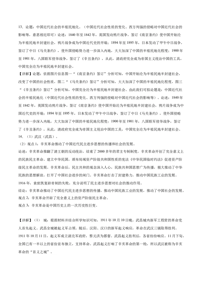 八年级上学期期末考试专项提分&middot;小论文+观点论述题（解题指导+专项练习，第1-14课）-2023-2024学年八年级历史上学期期末考点大串讲（部编版）_新版初中_最新历史八年级上册_旧版