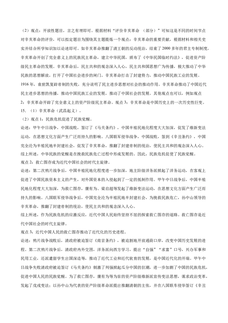 八年级上学期期末考试专项提分&middot;小论文+观点论述题（解题指导+专项练习，第1-14课）-2023-2024学年八年级历史上学期期末考点大串讲（部编版）_新版初中_最新历史八年级上册_旧版