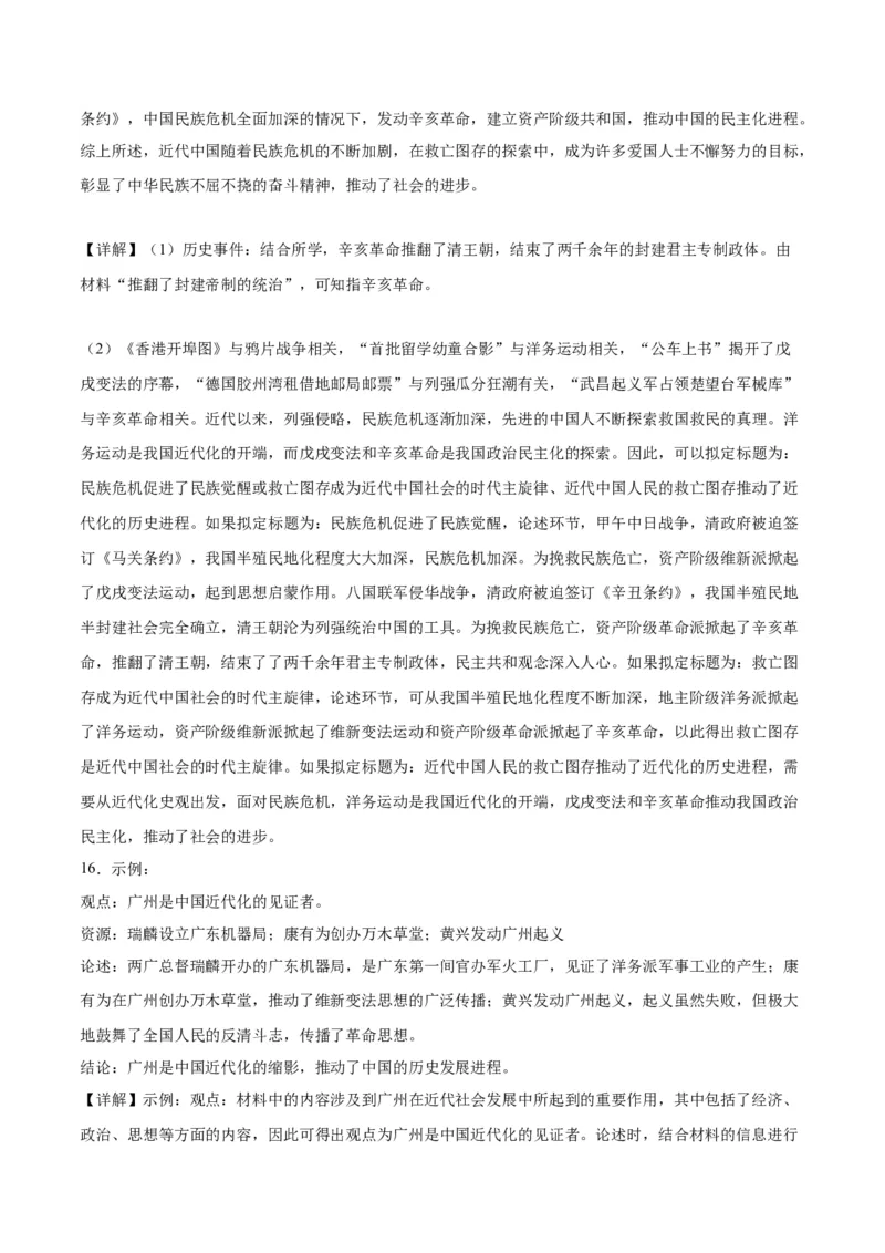 八年级上学期期末考试专项提分&middot;小论文+观点论述题（解题指导+专项练习，第1-14课）-2023-2024学年八年级历史上学期期末考点大串讲（部编版）_新版初中_最新历史八年级上册_旧版