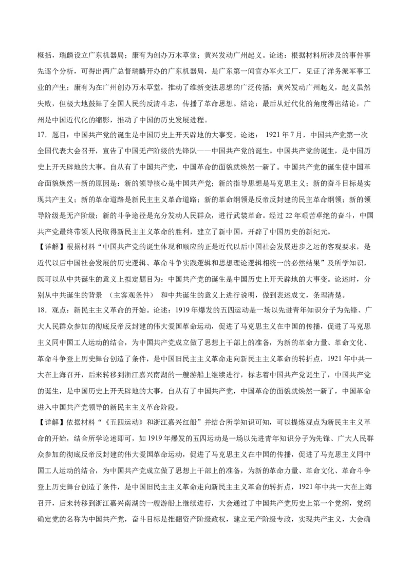 八年级上学期期末考试专项提分&middot;小论文+观点论述题（解题指导+专项练习，第1-14课）-2023-2024学年八年级历史上学期期末考点大串讲（部编版）_新版初中_最新历史八年级上册_旧版