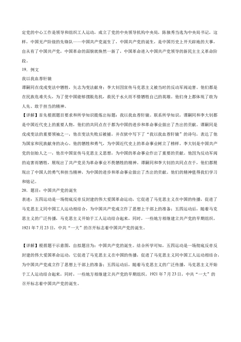 八年级上学期期末考试专项提分&middot;小论文+观点论述题（解题指导+专项练习，第1-14课）-2023-2024学年八年级历史上学期期末考点大串讲（部编版）_新版初中_最新历史八年级上册_旧版