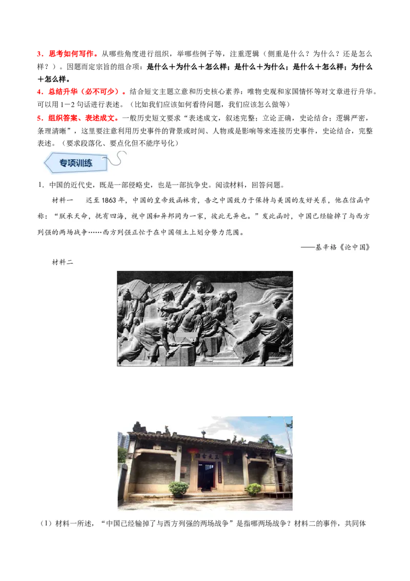 八年级上学期期末考试专项提分&middot;小论文+观点论述题（解题指导+专项练习，第1-14课）-2023-2024学年八年级历史上学期期末考点大串讲（部编版）_新版初中_最新历史八年级上册_旧版