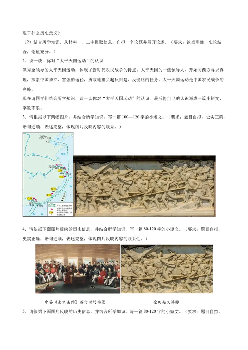 八年级上学期期末考试专项提分&middot;小论文+观点论述题（解题指导+专项练习，第1-14课）-2023-2024学年八年级历史上学期期末考点大串讲（部编版）_新版初中_最新历史八年级上册_旧版