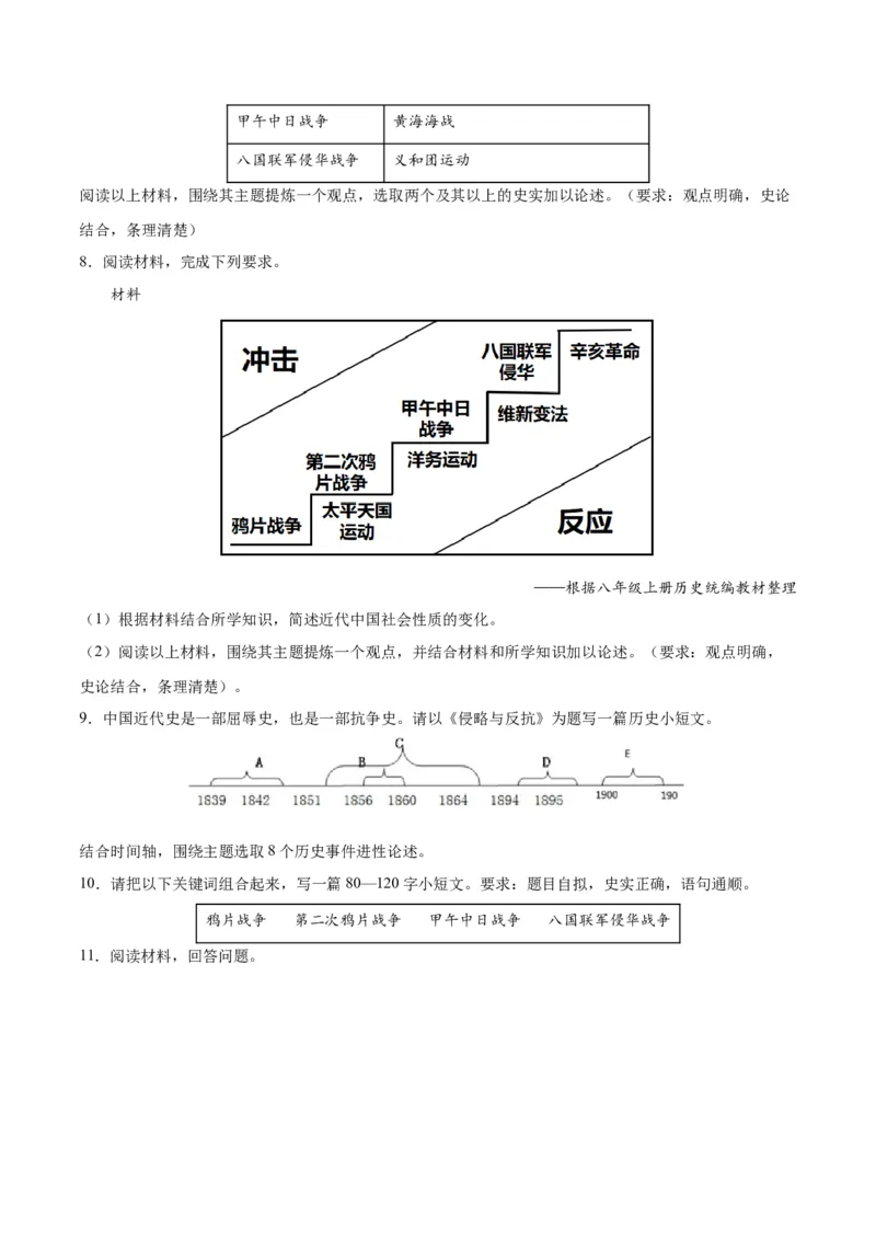 八年级上学期期末考试专项提分&middot;小论文+观点论述题（解题指导+专项练习，第1-14课）-2023-2024学年八年级历史上学期期末考点大串讲（部编版）_新版初中_最新历史八年级上册_旧版
