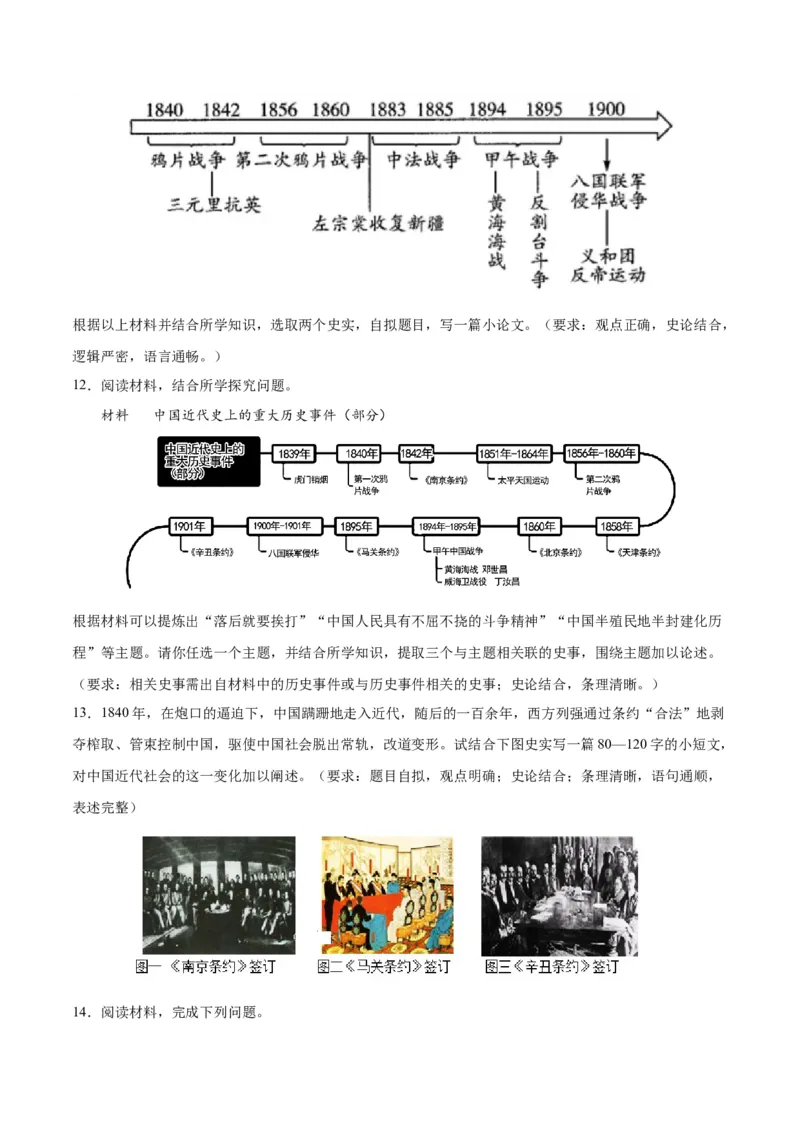 八年级上学期期末考试专项提分&middot;小论文+观点论述题（解题指导+专项练习，第1-14课）-2023-2024学年八年级历史上学期期末考点大串讲（部编版）_新版初中_最新历史八年级上册_旧版