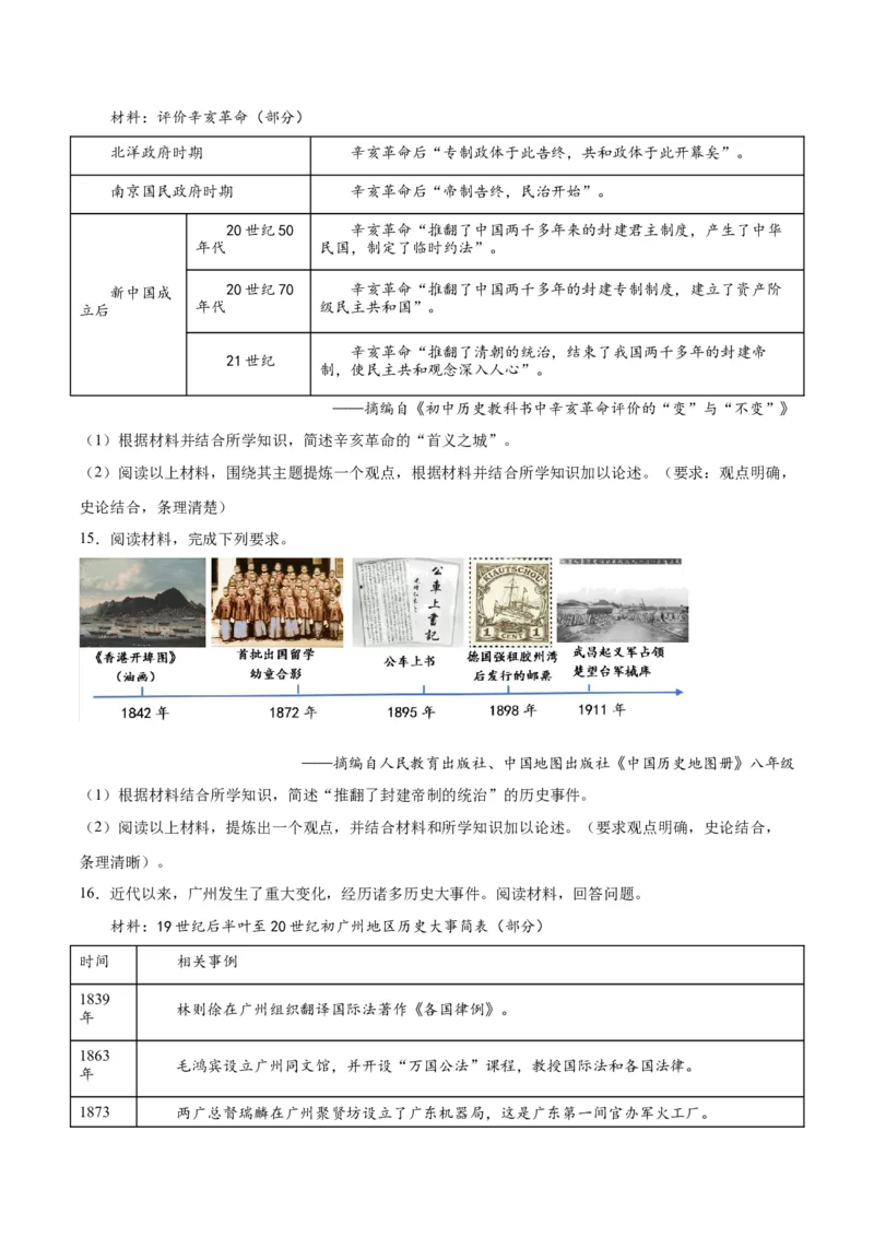 八年级上学期期末考试专项提分&middot;小论文+观点论述题（解题指导+专项练习，第1-14课）-2023-2024学年八年级历史上学期期末考点大串讲（部编版）_新版初中_最新历史八年级上册_旧版