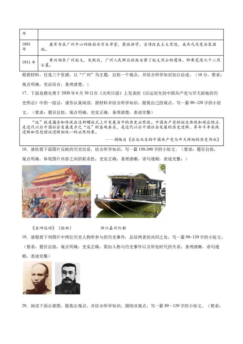 八年级上学期期末考试专项提分&middot;小论文+观点论述题（解题指导+专项练习，第1-14课）-2023-2024学年八年级历史上学期期末考点大串讲（部编版）_新版初中_最新历史八年级上册_旧版