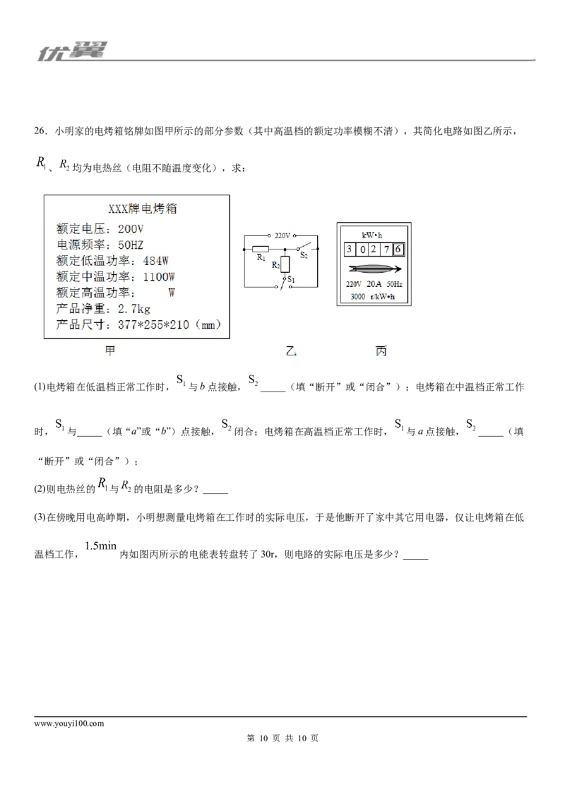 2019-2020学年九年级（上)陕西省西安市高新一中期末物理试题_1、初中学习资料_4-4、物理_4-4-5、初三物理全册_2024更新_物理9年级全：2020年试题资料_2020年各地月考、期中、模拟真卷