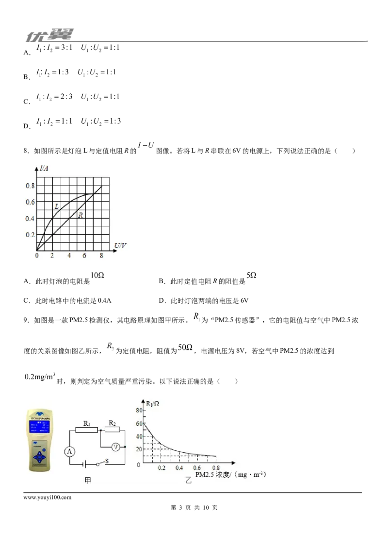 2019-2020学年九年级（上)陕西省西安市高新一中期末物理试题_1、初中学习资料_4-4、物理_4-4-5、初三物理全册_2024更新_物理9年级全：2020年试题资料_2020年各地月考、期中、模拟真卷