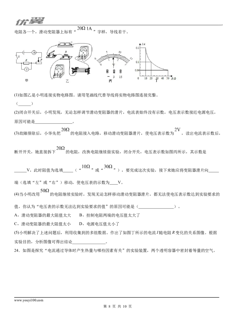 2019-2020学年九年级（上)陕西省西安市高新一中期末物理试题_1、初中学习资料_4-4、物理_4-4-5、初三物理全册_2024更新_物理9年级全：2020年试题资料_2020年各地月考、期中、模拟真卷