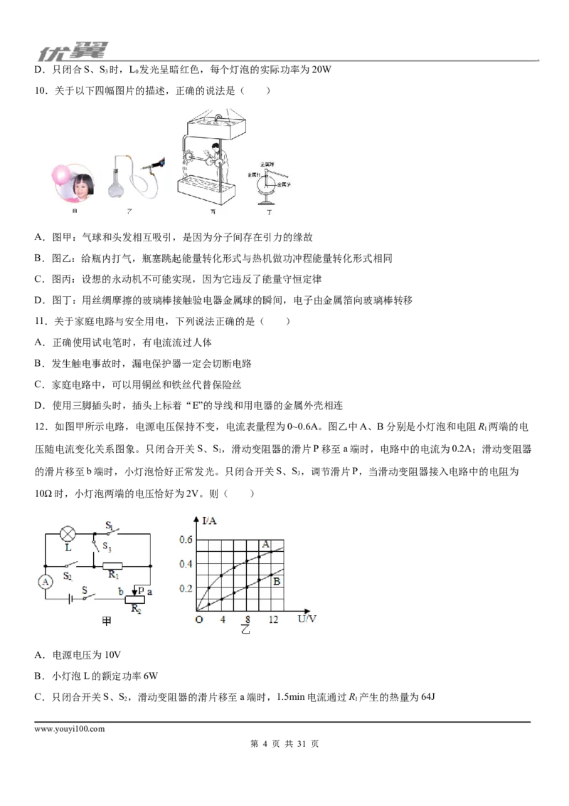 2019-2020学年九年级（上)辽宁省葫芦岛市连山区期末测试物理试题_1、初中学习资料_4-4、物理_4-4-5、初三物理全册_2024更新_物理9年级全：2020年试题资料_2020年各地月考、期中、模拟真卷