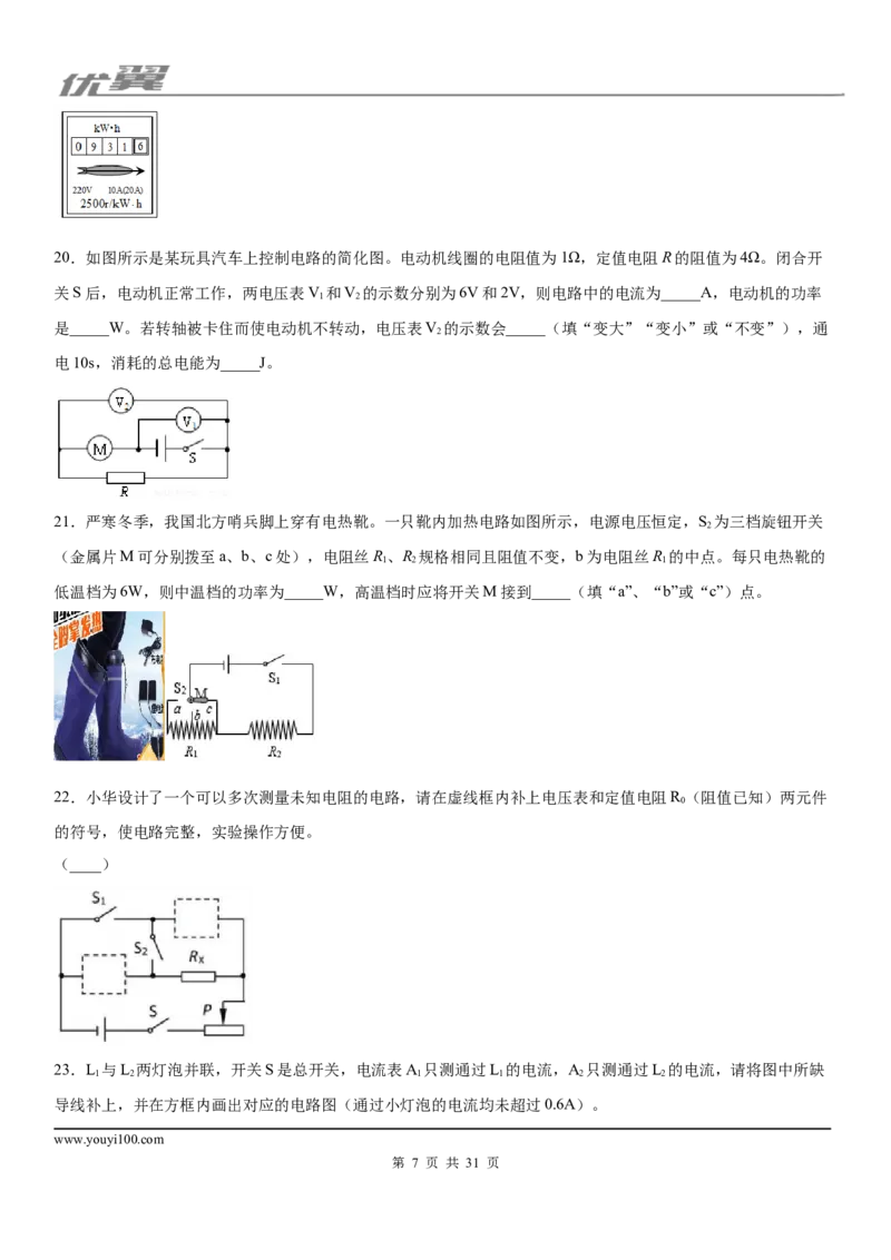 2019-2020学年九年级（上)辽宁省葫芦岛市连山区期末测试物理试题_1、初中学习资料_4-4、物理_4-4-5、初三物理全册_2024更新_物理9年级全：2020年试题资料_2020年各地月考、期中、模拟真卷