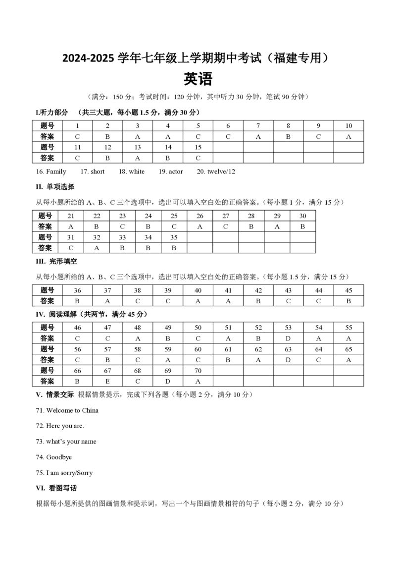 七年级英语期中模拟卷（参考答案）（福建专用）_6、初中英语期中试卷多版本_24-25第一学期七年级英语上册期中模拟试卷（多版本多地区）