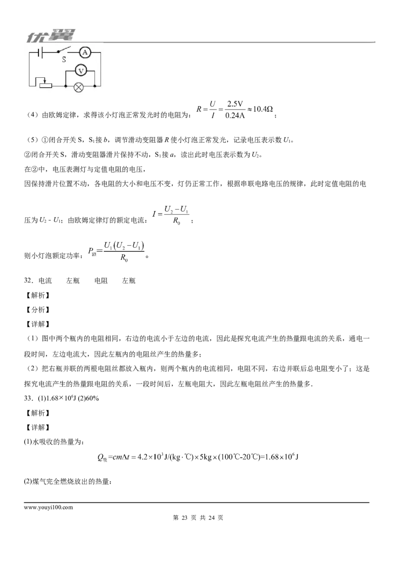 2019-2020学年九年级（上)河北省石家庄市平山县期末物理试题（质量测评)_1、初中学习资料_4-4、物理_4-4-5、初三物理全册_2024更新_物理9年级全：2020年试题资料_期末