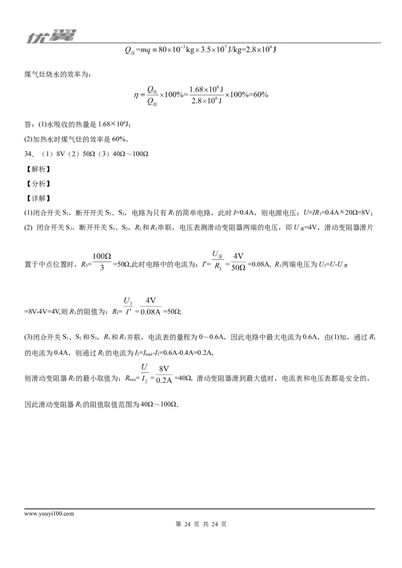 2019-2020学年九年级（上)河北省石家庄市平山县期末物理试题（质量测评)_1、初中学习资料_4-4、物理_4-4-5、初三物理全册_2024更新_物理9年级全：2020年试题资料_期末