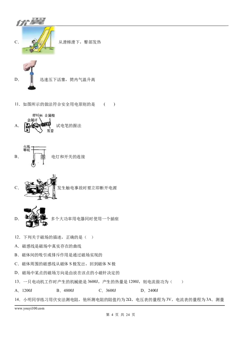 2019-2020学年九年级（上)河北省石家庄市平山县期末物理试题（质量测评)_1、初中学习资料_4-4、物理_4-4-5、初三物理全册_2024更新_物理9年级全：2020年试题资料_期末