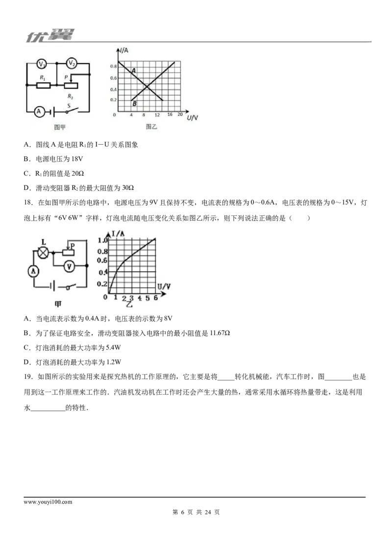 2019-2020学年九年级（上)河北省石家庄市平山县期末物理试题（质量测评)_1、初中学习资料_4-4、物理_4-4-5、初三物理全册_2024更新_物理9年级全：2020年试题资料_期末