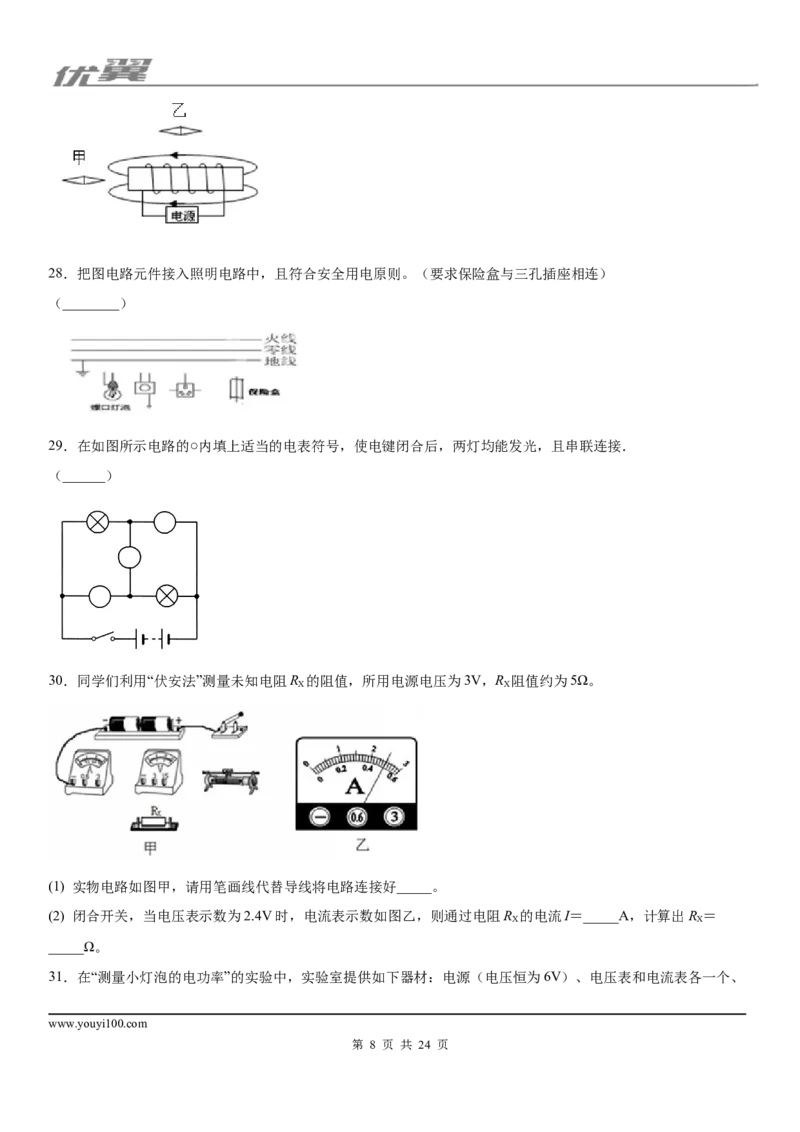 2019-2020学年九年级（上)河北省石家庄市平山县期末物理试题（质量测评)_1、初中学习资料_4-4、物理_4-4-5、初三物理全册_2024更新_物理9年级全：2020年试题资料_期末