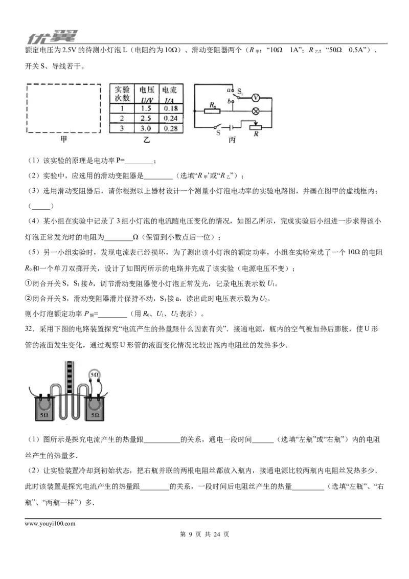 2019-2020学年九年级（上)河北省石家庄市平山县期末物理试题（质量测评)_1、初中学习资料_4-4、物理_4-4-5、初三物理全册_2024更新_物理9年级全：2020年试题资料_期末