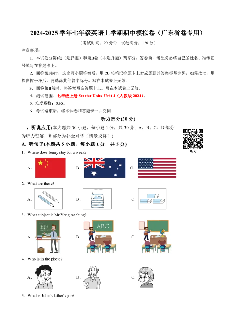 七年级英语期中模拟卷（考试版A4）测试范围：人教版2024七上StarterUnits~Unit4（广东省卷专用）_6、初中英语期中试卷多版本