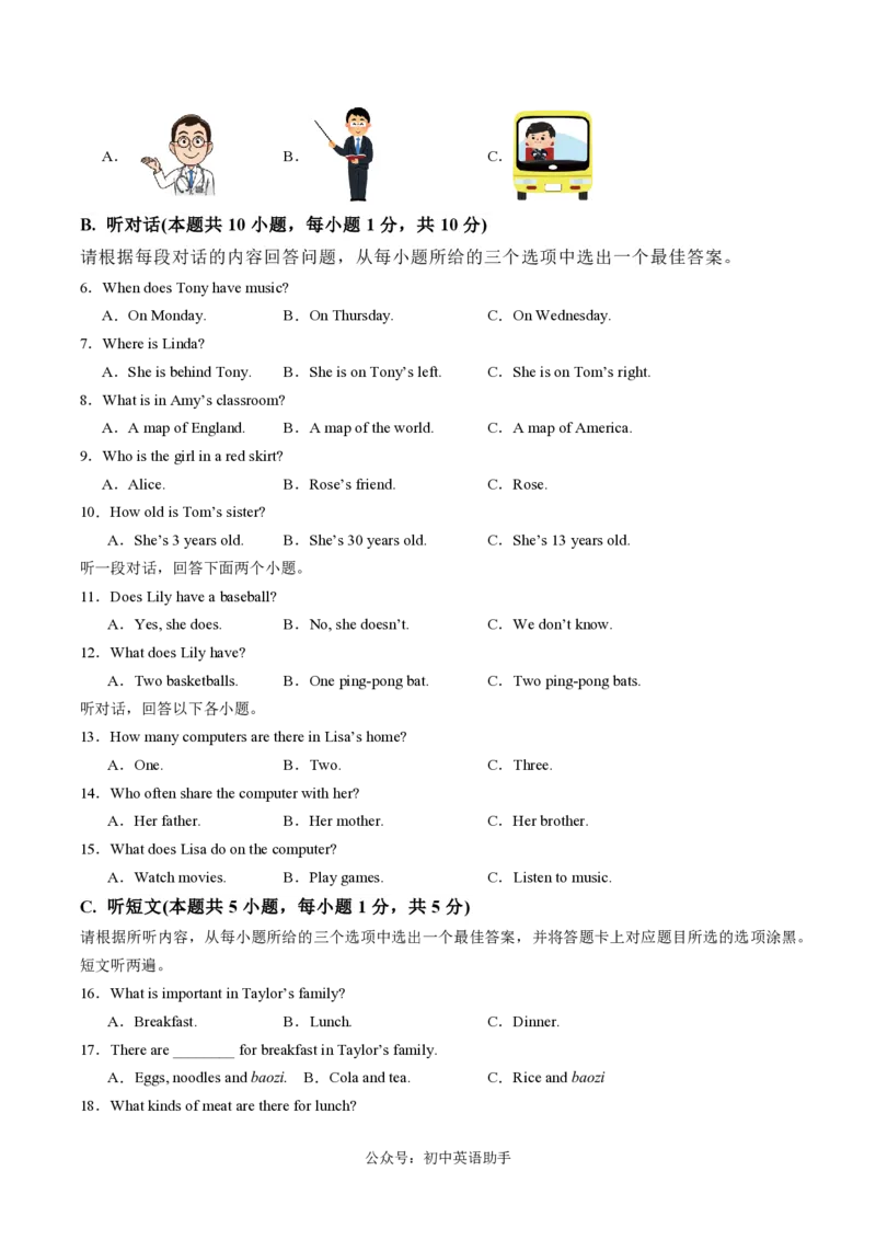 七年级英语期中模拟卷（考试版A4）测试范围：人教版2024七上StarterUnits~Unit4（广东省卷专用）_6、初中英语期中试卷多版本