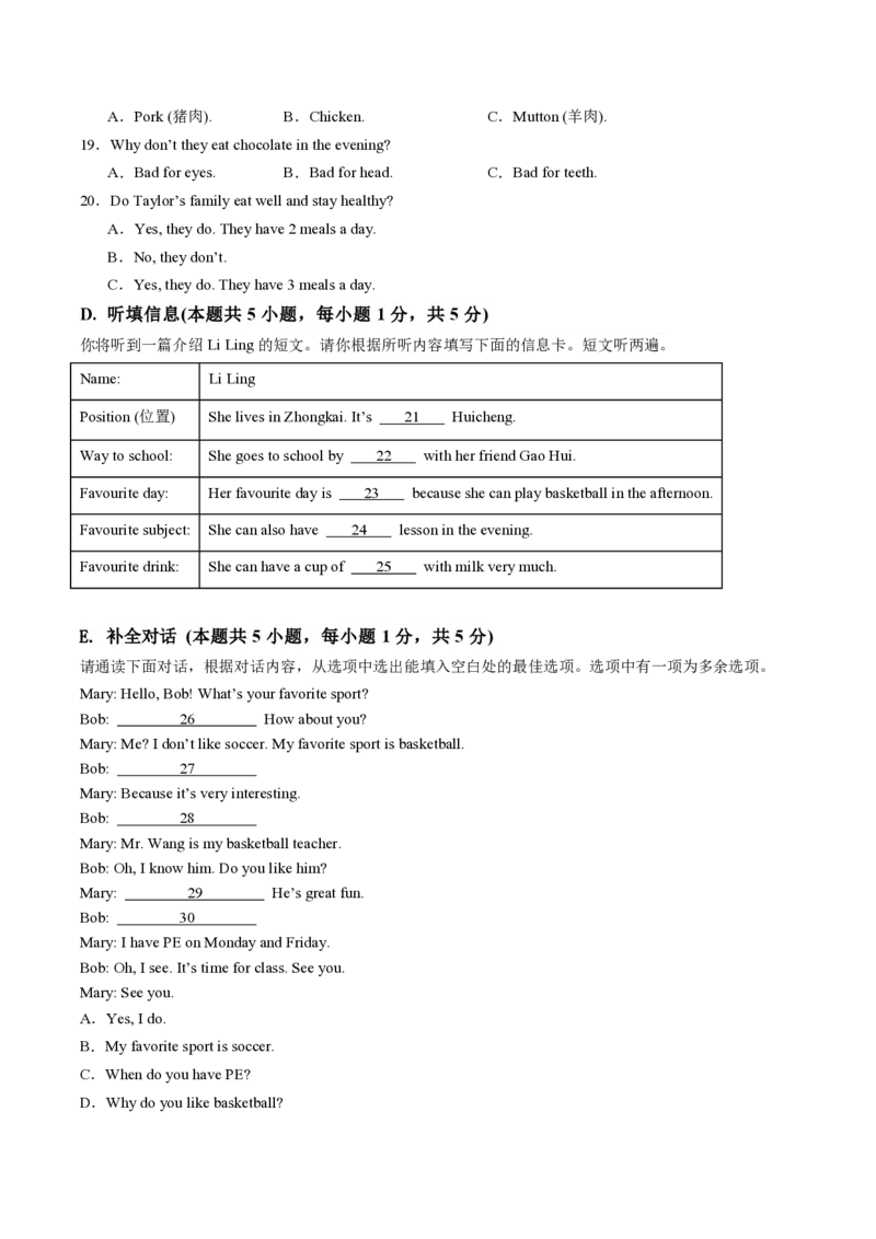 七年级英语期中模拟卷（考试版A4）测试范围：人教版2024七上StarterUnits~Unit4（广东省卷专用）_6、初中英语期中试卷多版本