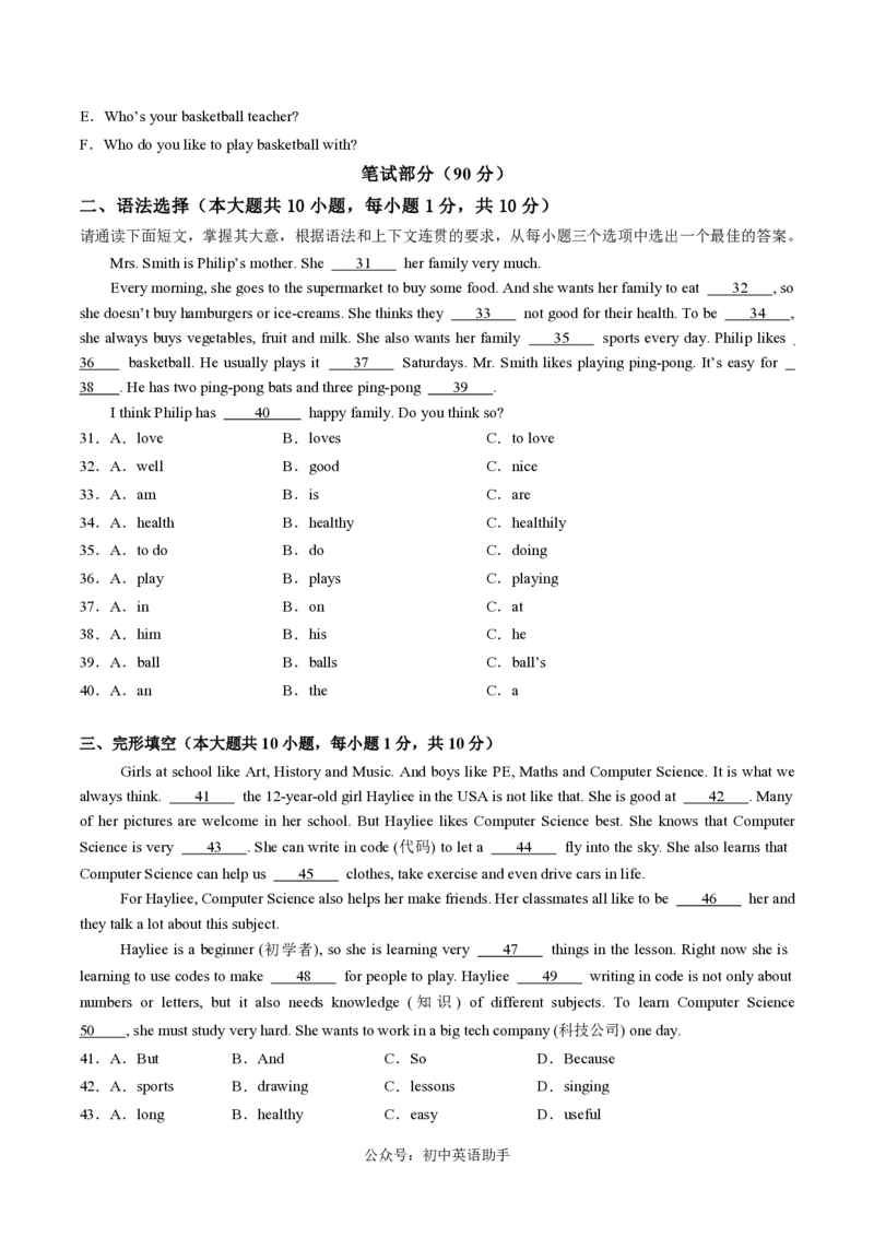 七年级英语期中模拟卷（考试版A4）测试范围：人教版2024七上StarterUnits~Unit4（广东省卷专用）_6、初中英语期中试卷多版本