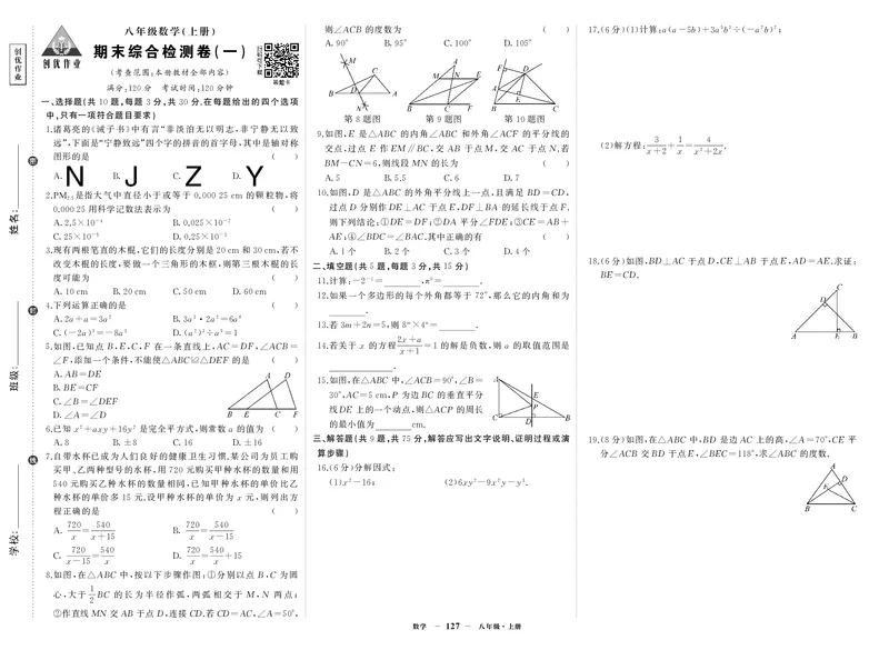 人八数试卷1RdtsbRztjf7MdWY_5、期末试卷合集_八上期末试卷24秋