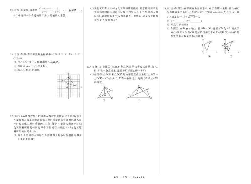 人八数试卷1RdtsbRztjf7MdWY_5、期末试卷合集_八上期末试卷24秋