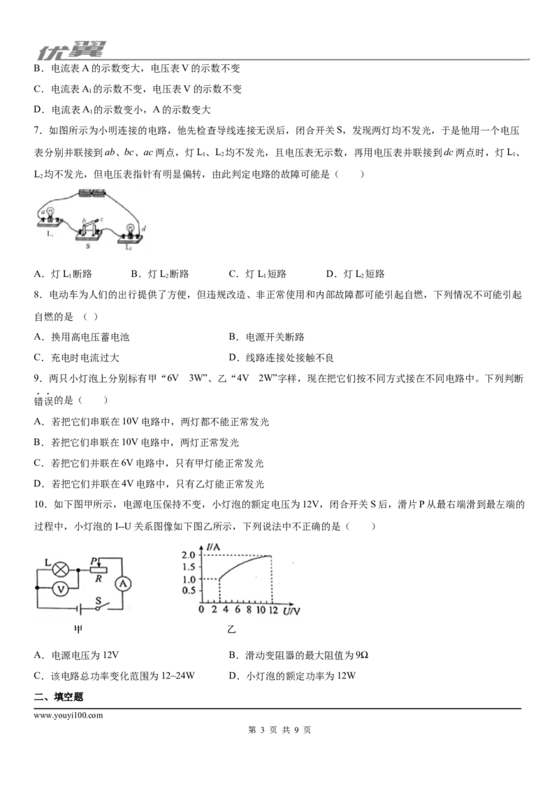 2019-2020学年九年级（上)贵州省黔东南州期末物理试题（文化水平测试)_1、初中学习资料_4-4、物理_4-4-5、初三物理全册_2024更新_物理9年级全：2020年试题资料_期末-学用